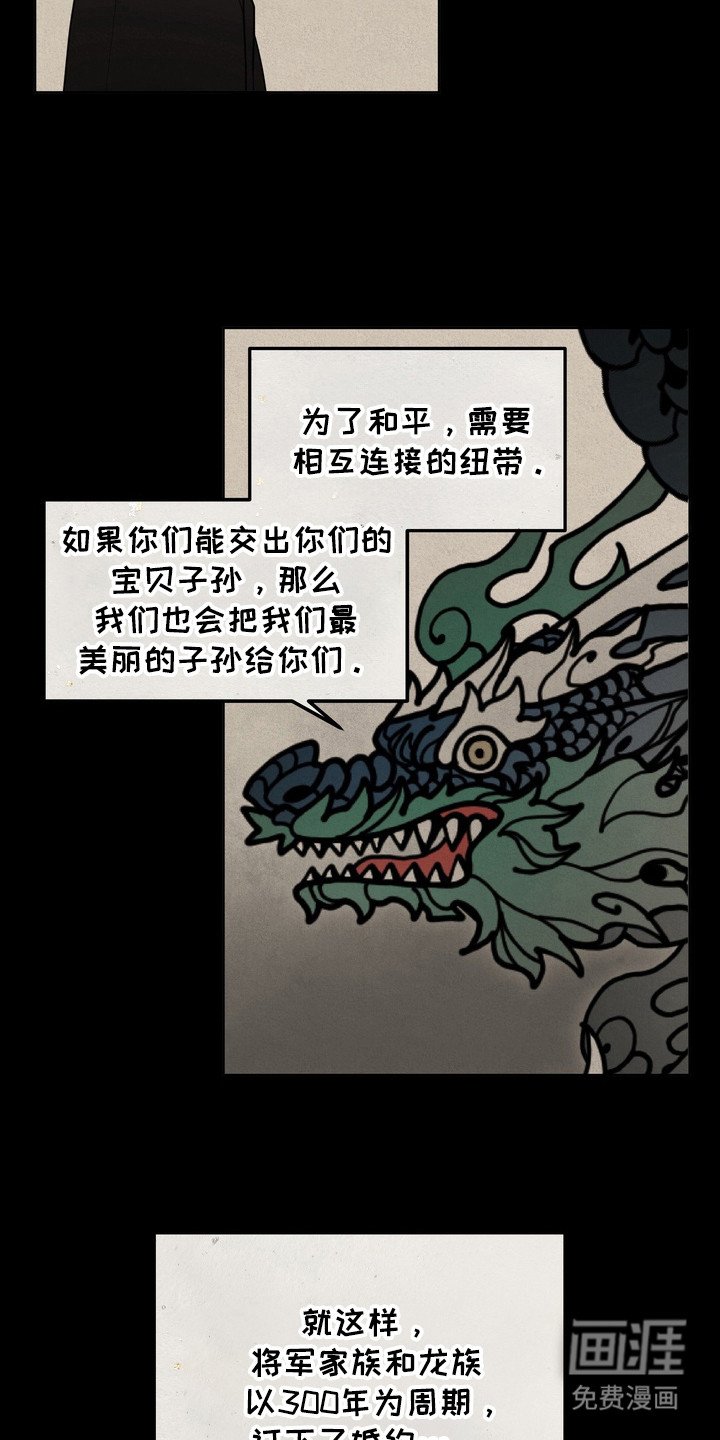 第11章：龙族新娘：相亲会