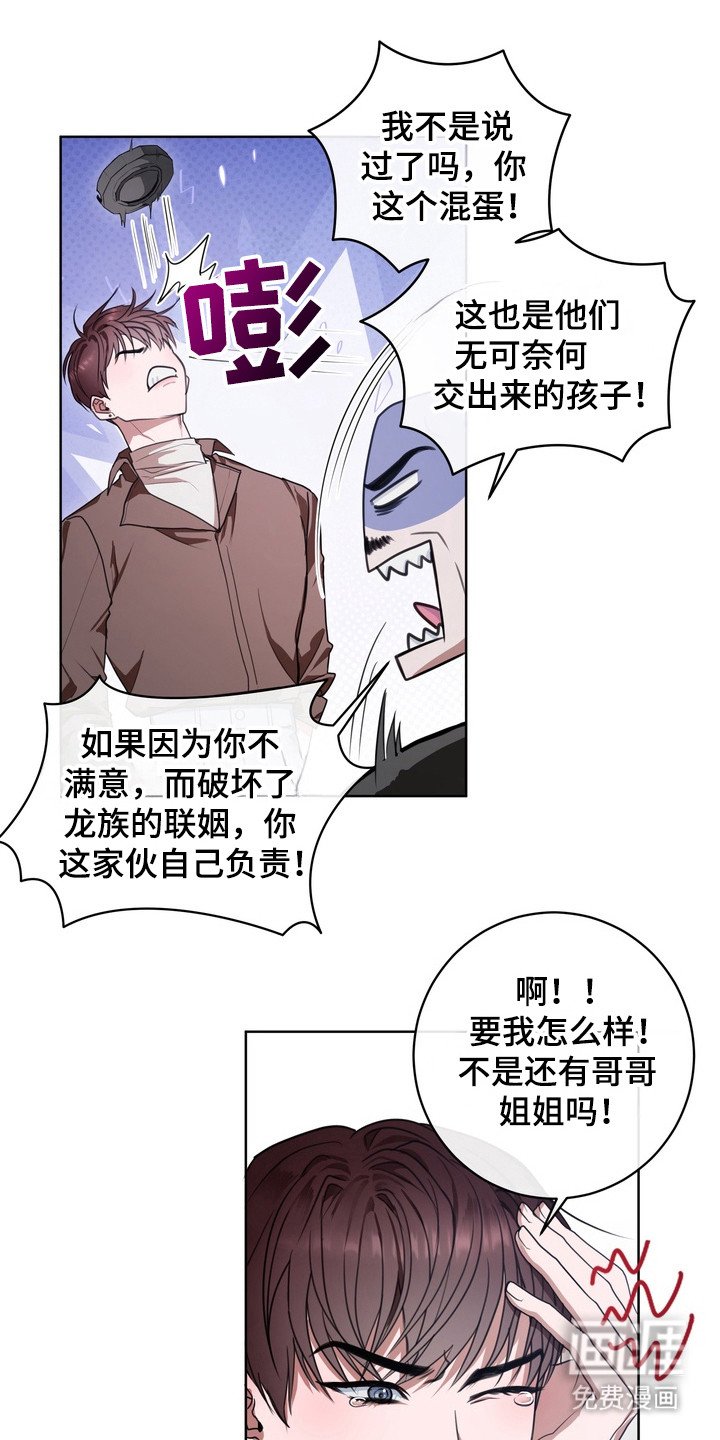 第11章：龙族新娘：相亲会