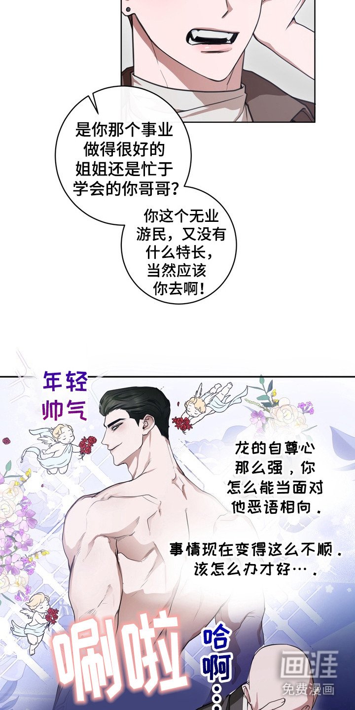 第11章：龙族新娘：相亲会