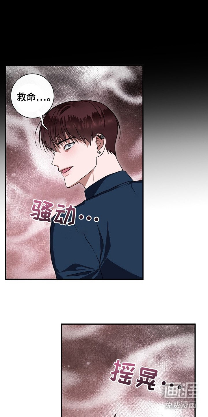 第19章：龙族新娘：惩罚