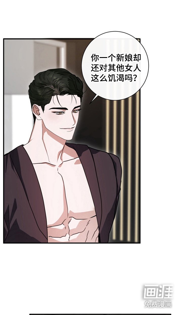 第19章：龙族新娘：惩罚