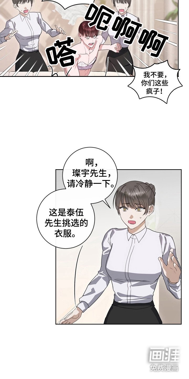 第20章：龙族新娘：挑选衣服