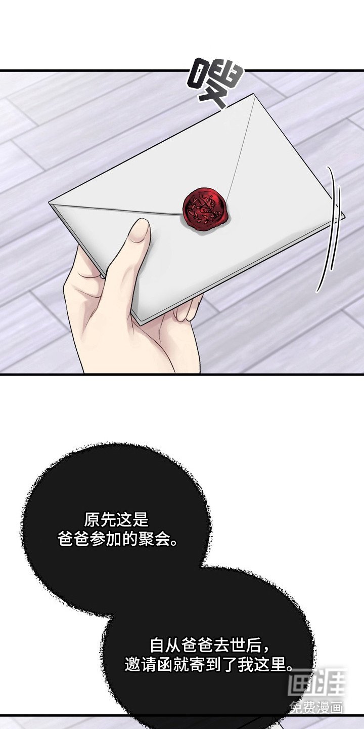 第23章：邀请函：神秘人