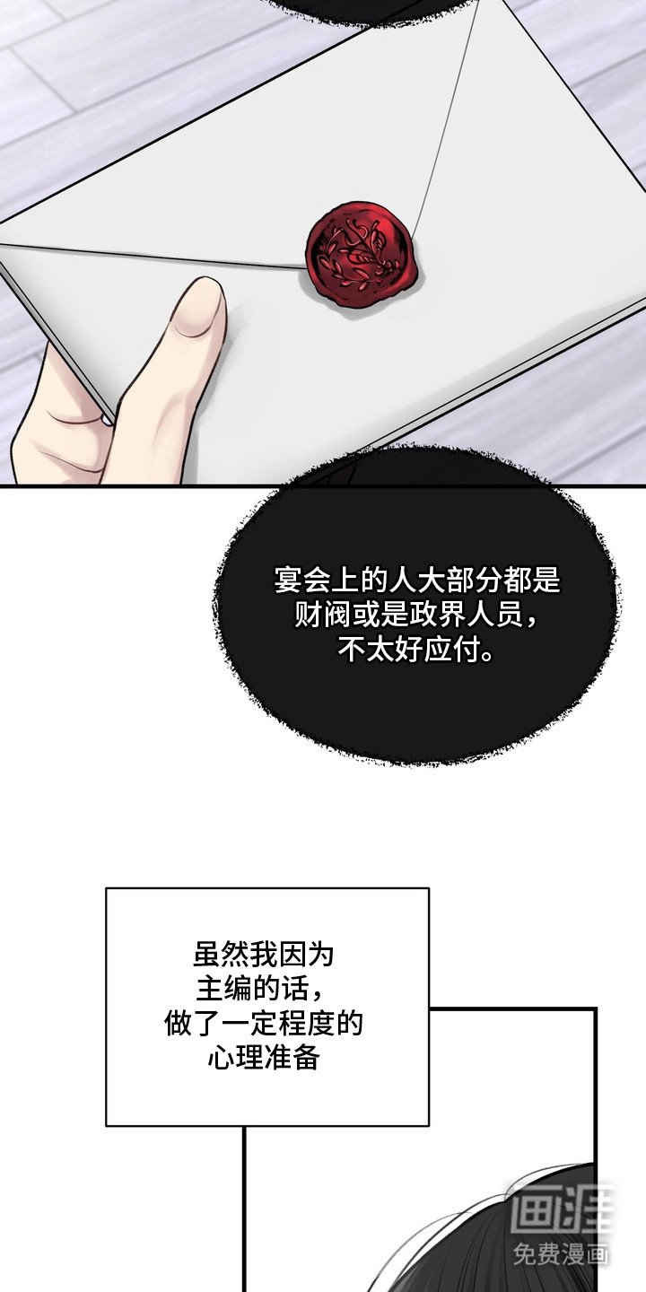 第23章：邀请函：神秘人