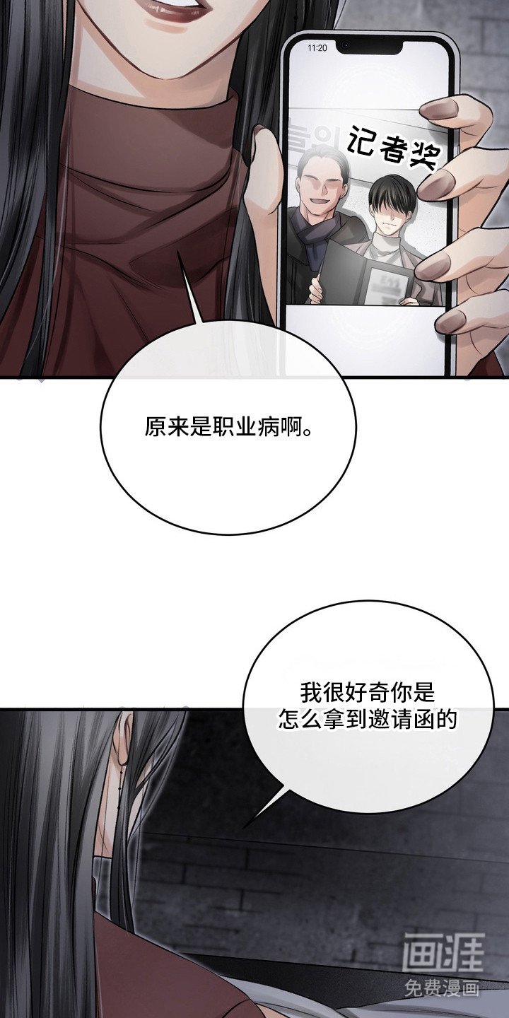 第28章：邀请函：愤怒