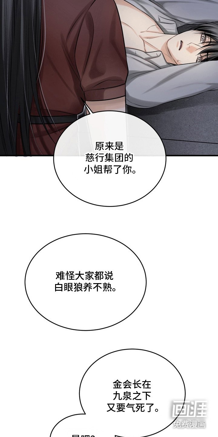 第28章：邀请函：愤怒