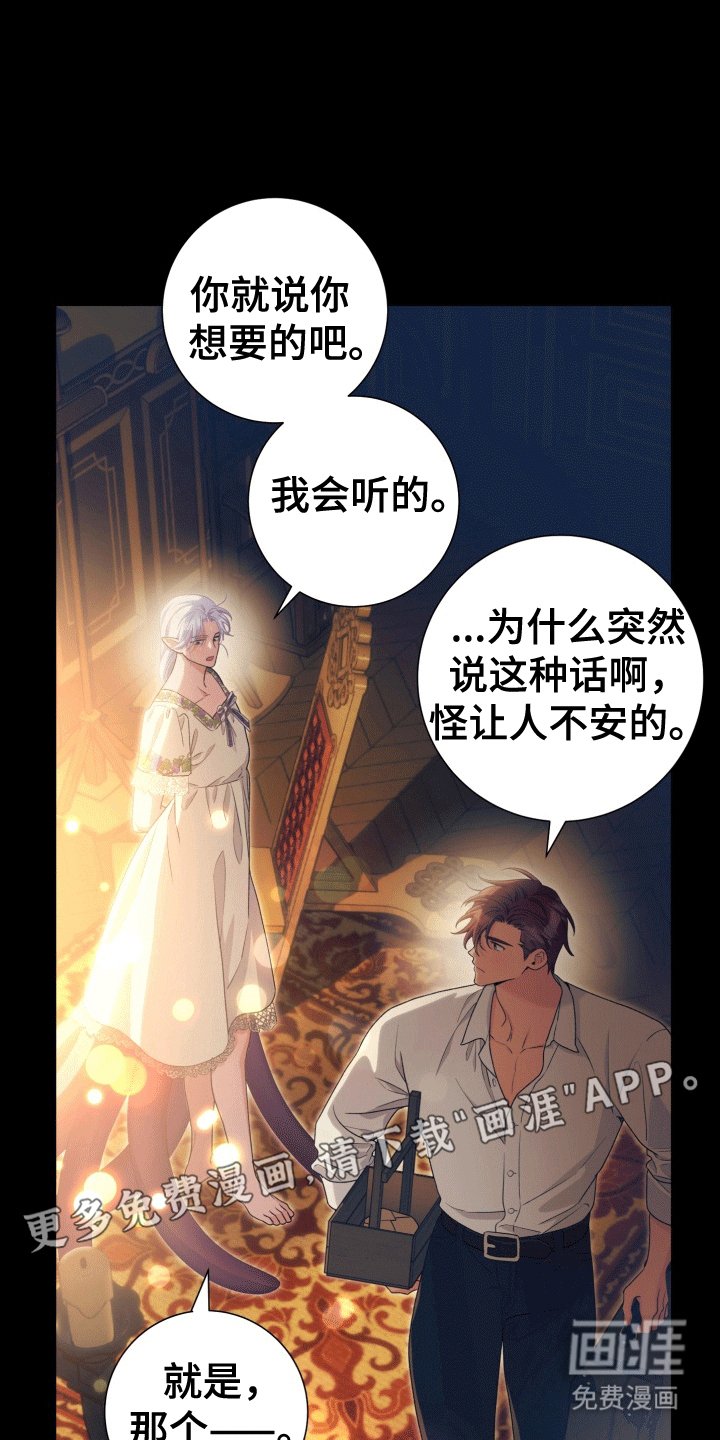 第33章：女装爱人：无理的要求