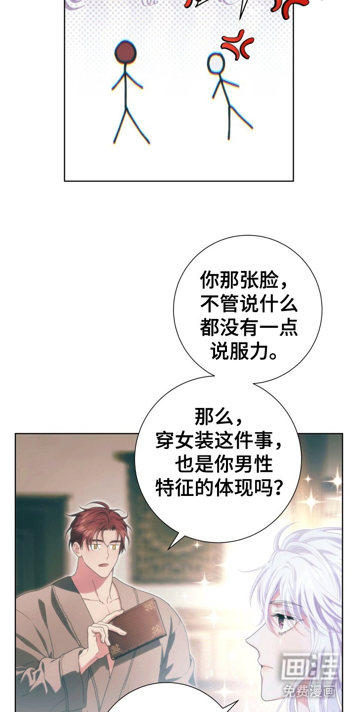 第34章： 女装爱人：始作俑者（完）