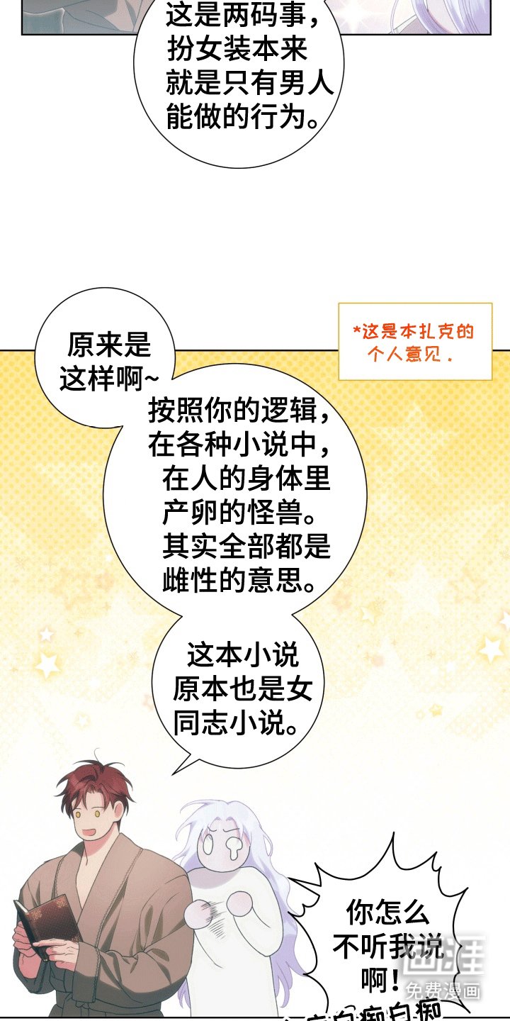 第34章： 女装爱人：始作俑者（完）