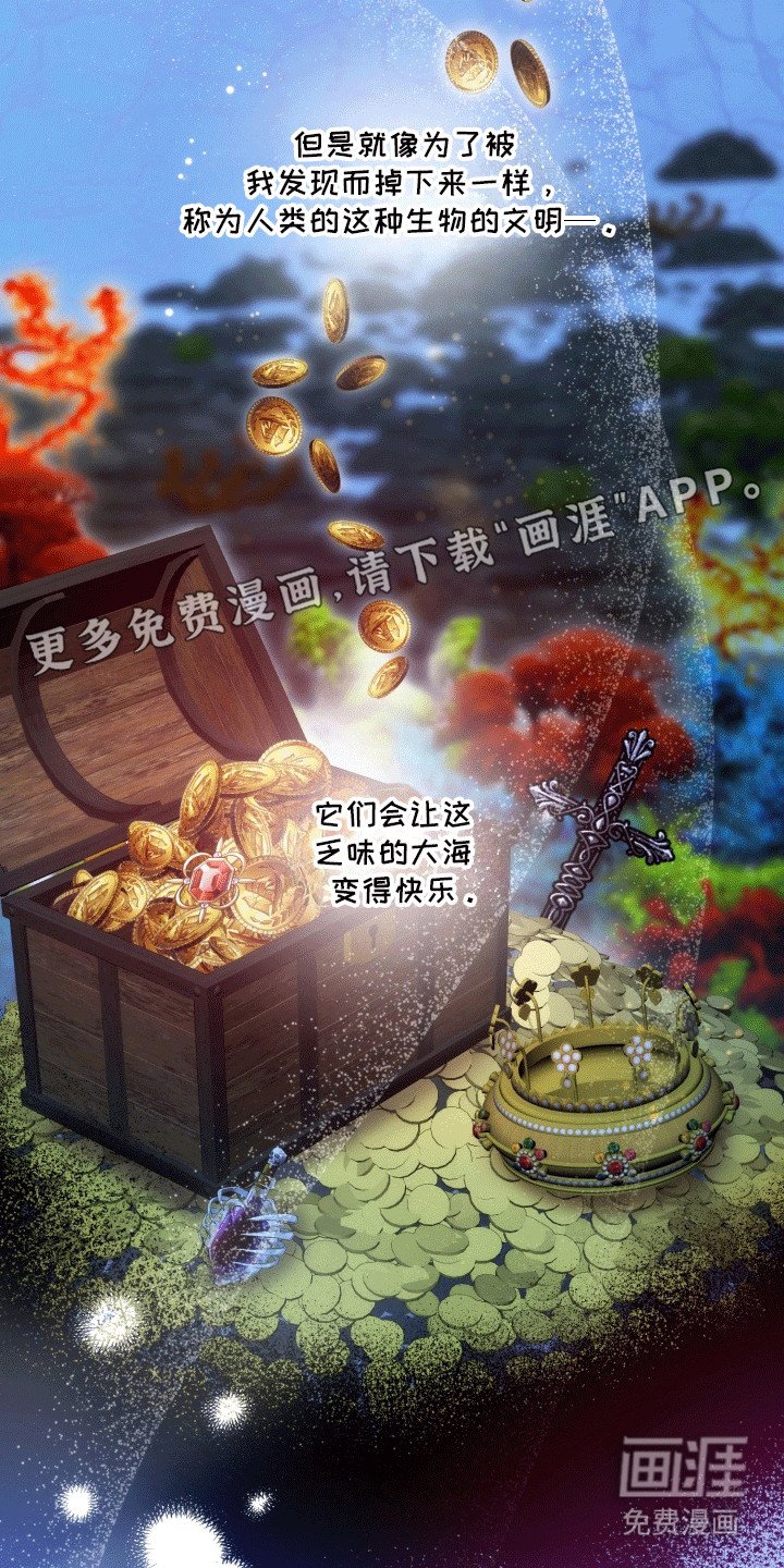 第43章：海底魔法师：想成为人类