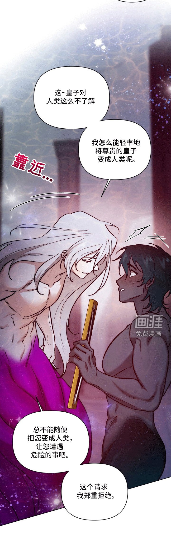第44章：海底魔法师：实现愿望
