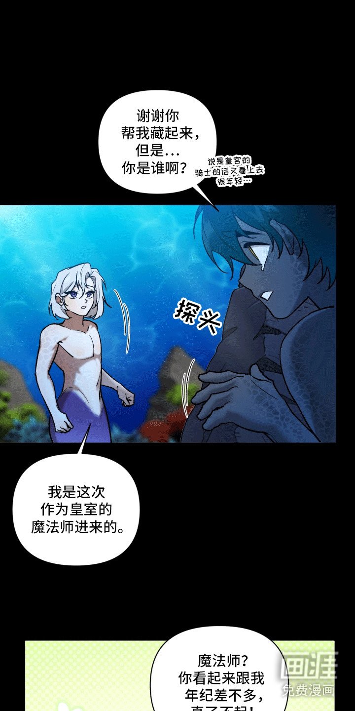 第45章：海底魔法师：初次见面