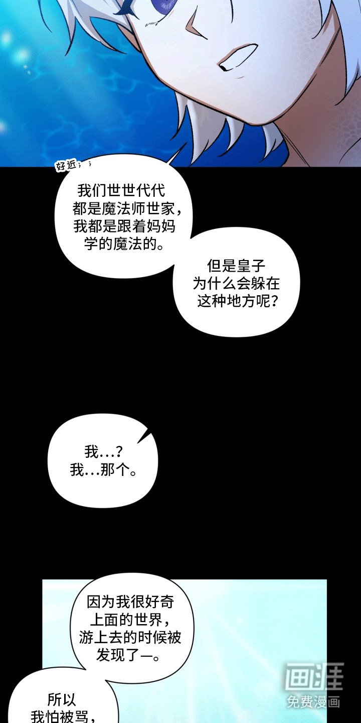 第45章：海底魔法师：初次见面