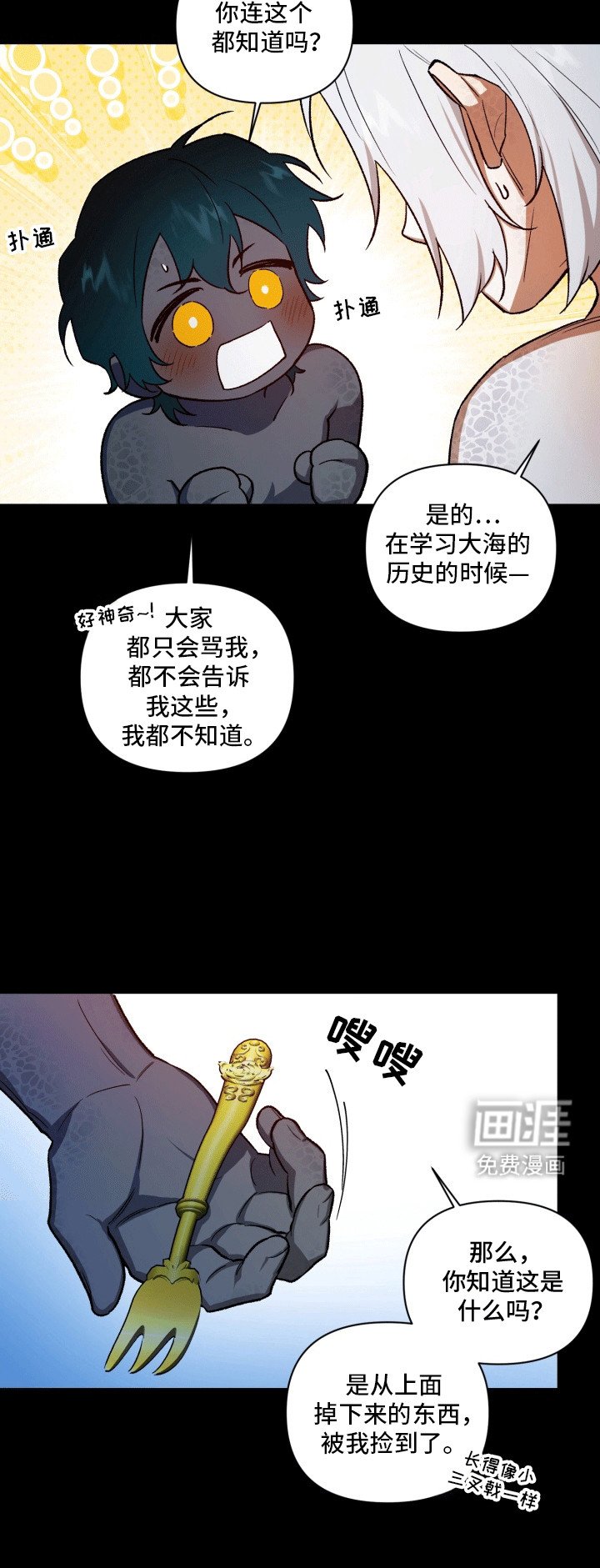 第45章：海底魔法师：初次见面