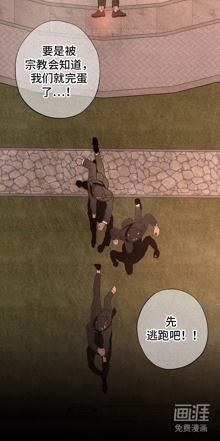 第58章：救世主：逃跑