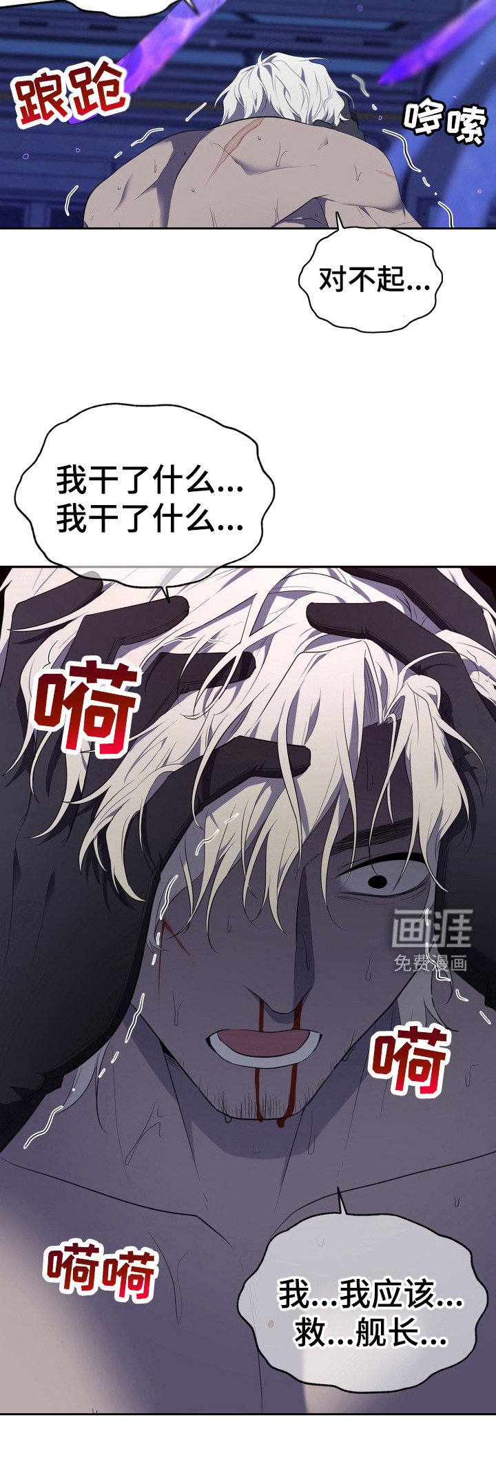 第7章：星际入侵者：呼喊
