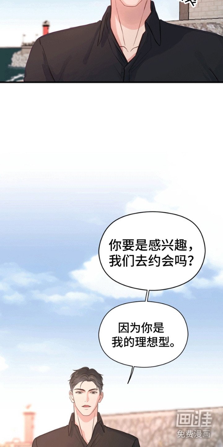 第3章：你是我的理想型