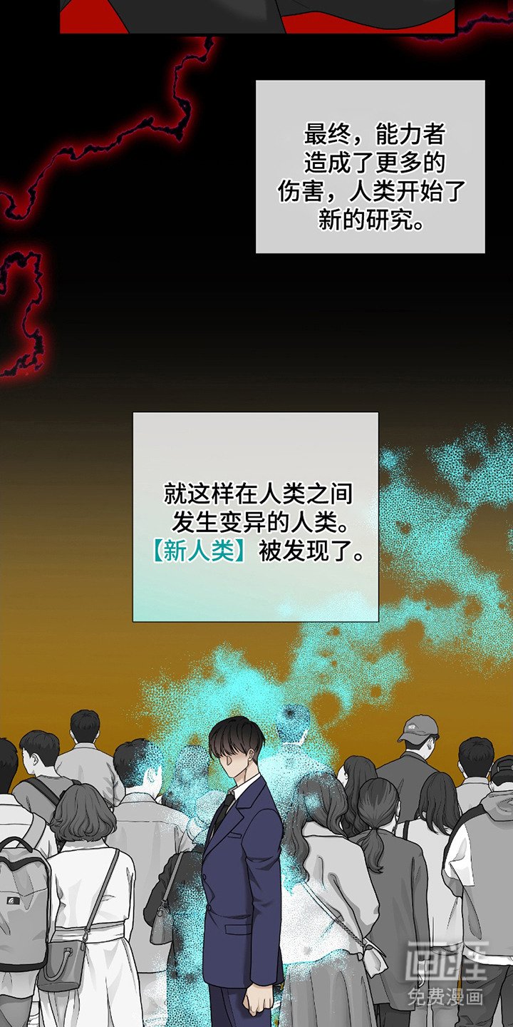 第2章：新人类