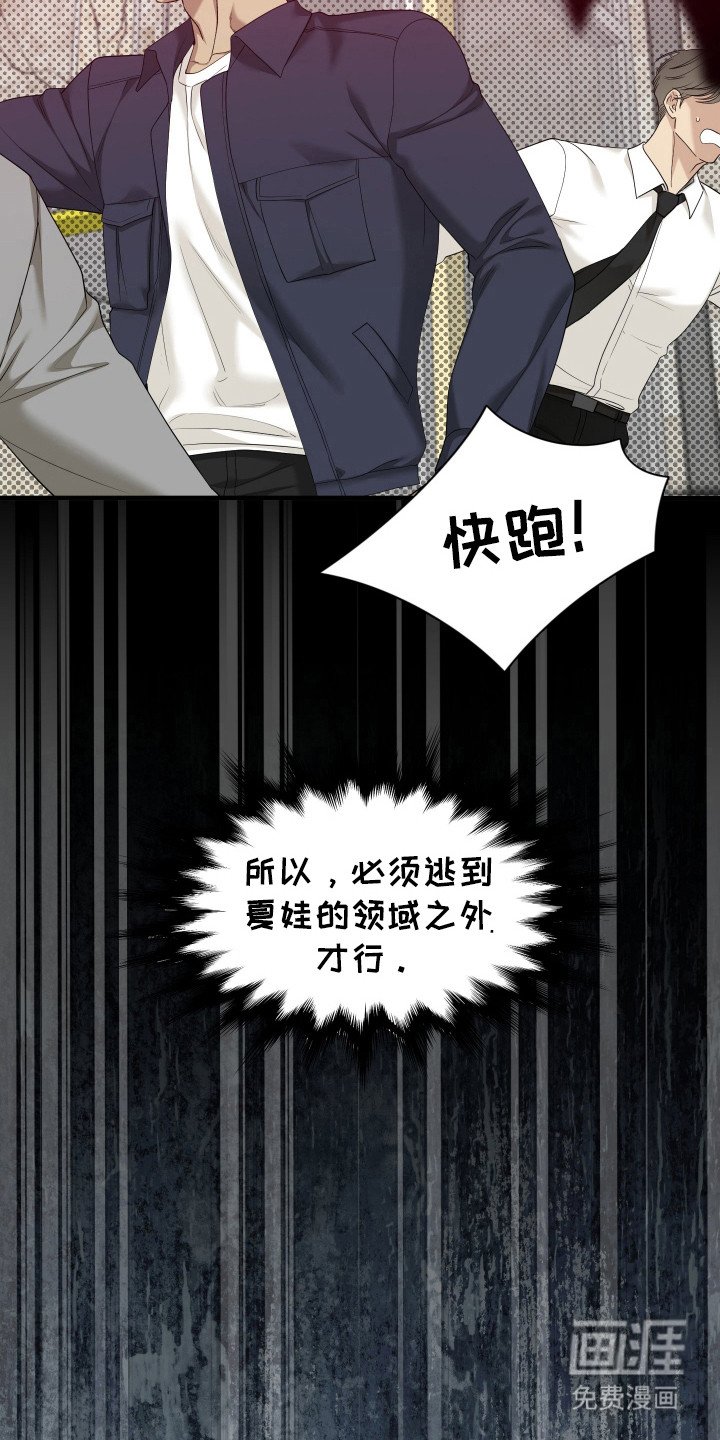 第27章：必须逃跑