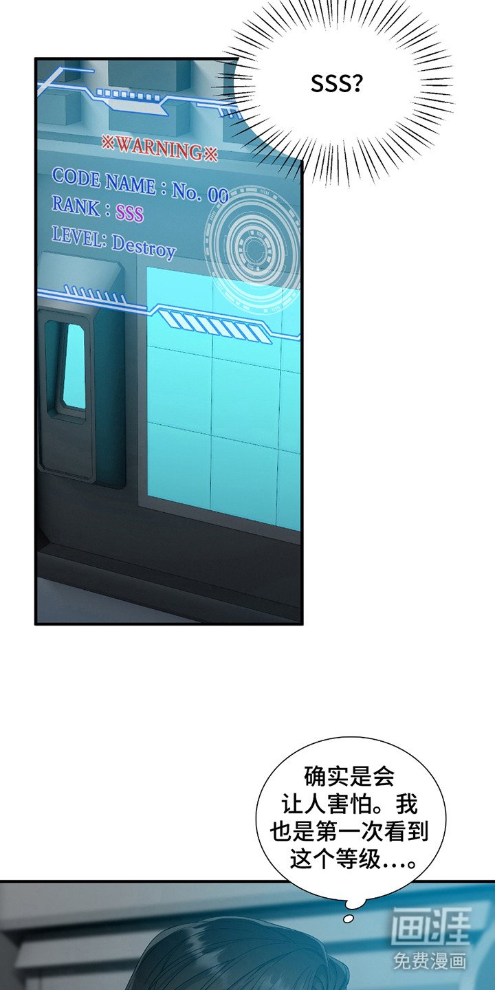 第3章：等级SSS
