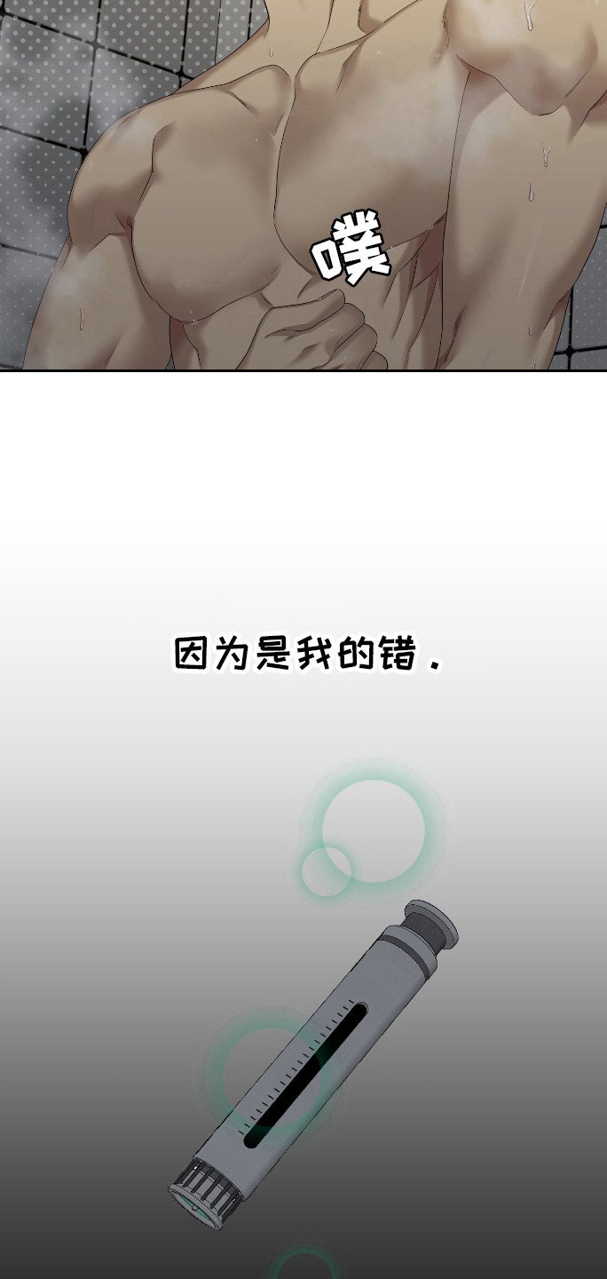 第30章：我的错