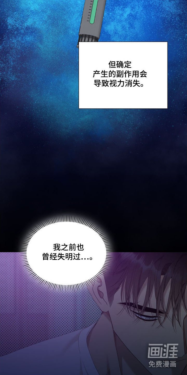第43章：失去视力