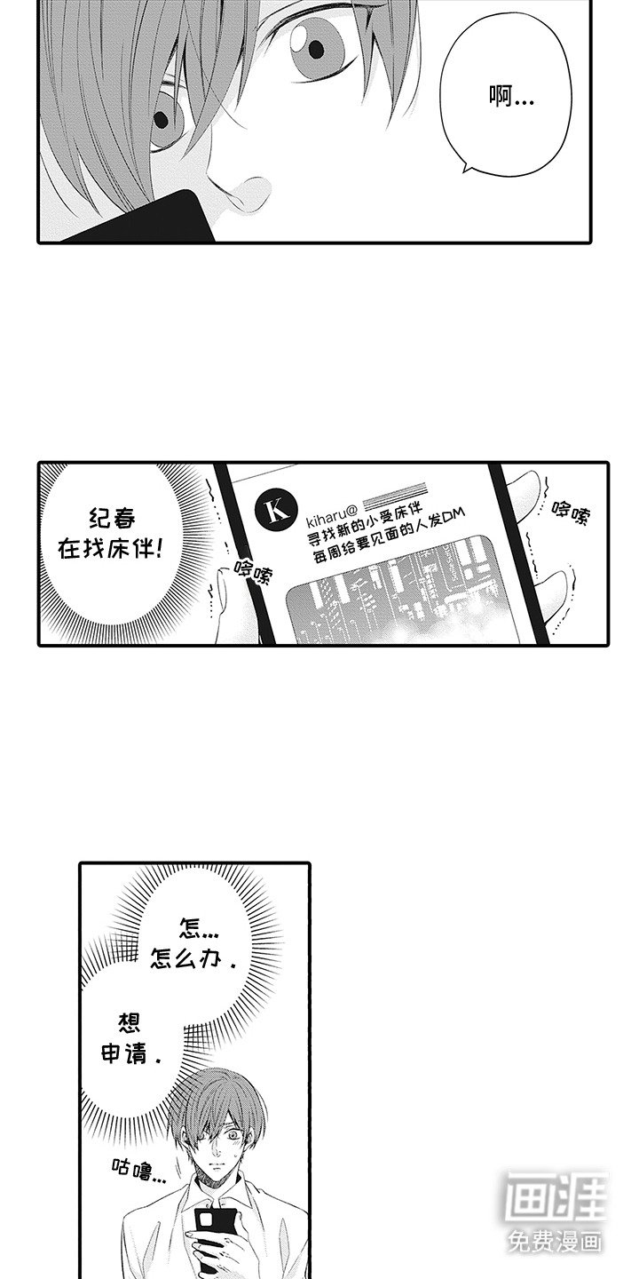 第1章：邀约申请