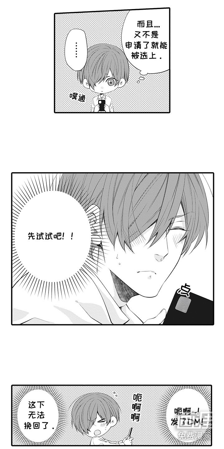 第1章：邀约申请