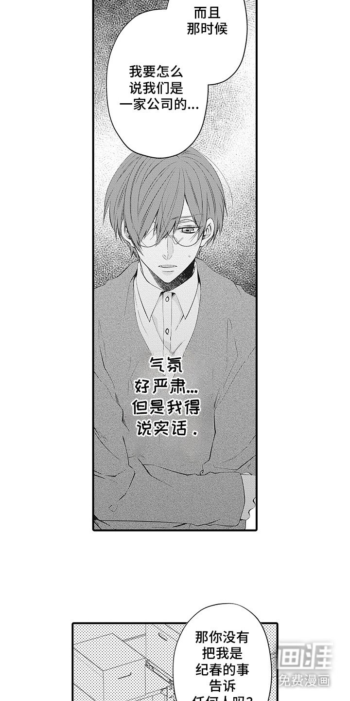 第12章：坦白