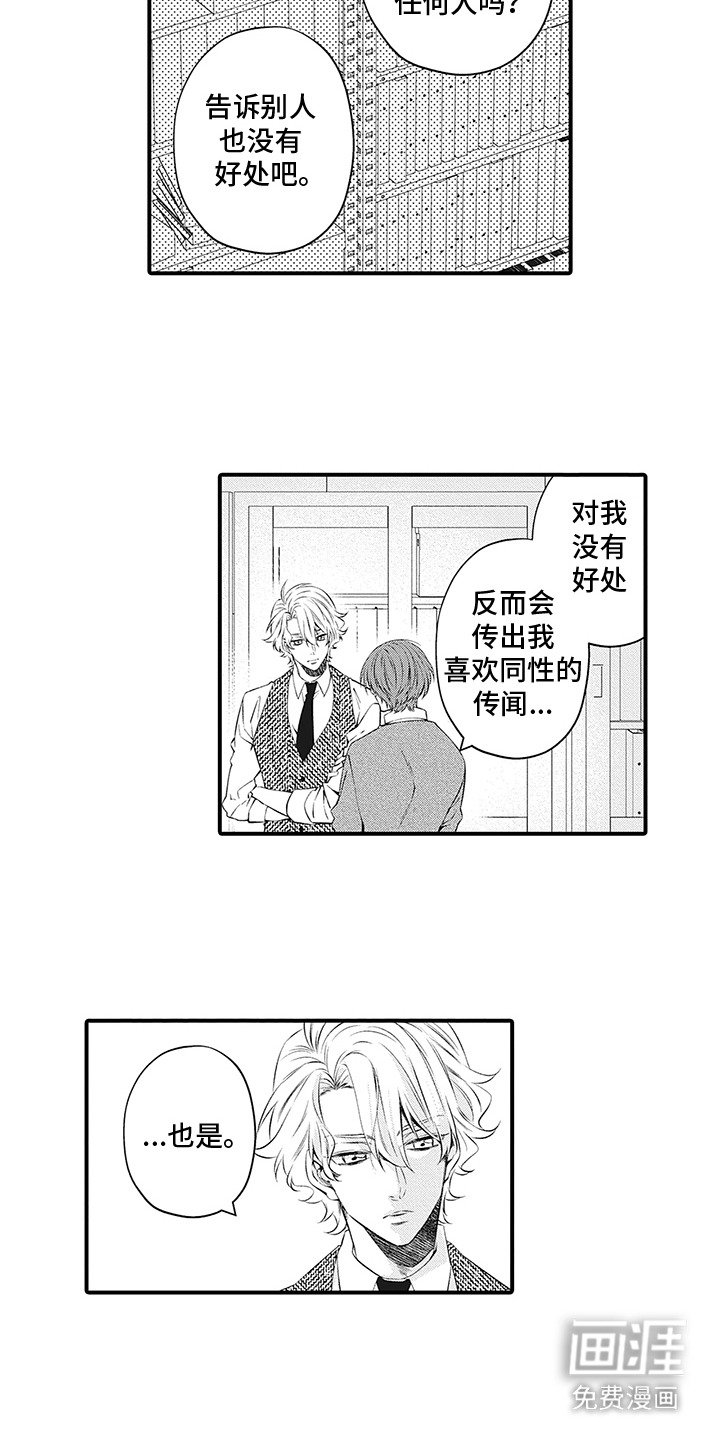 第12章：坦白