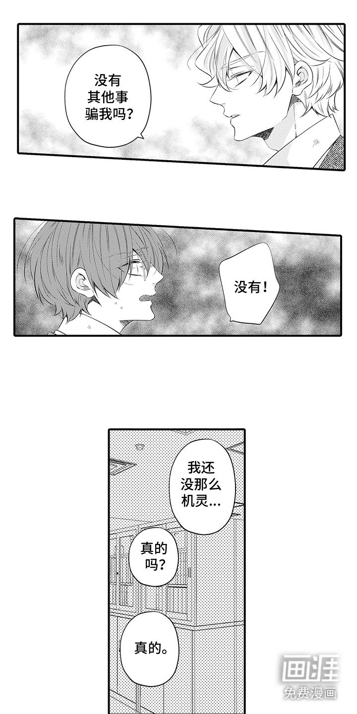 第12章：坦白
