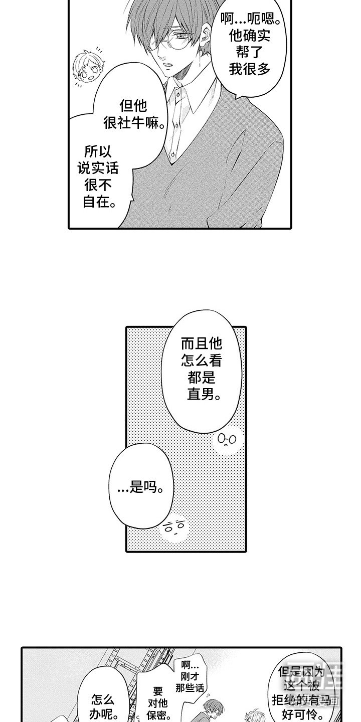 第12章：坦白