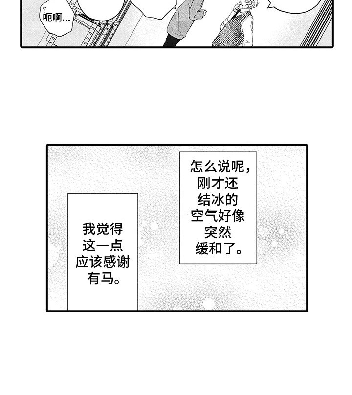第12章：坦白