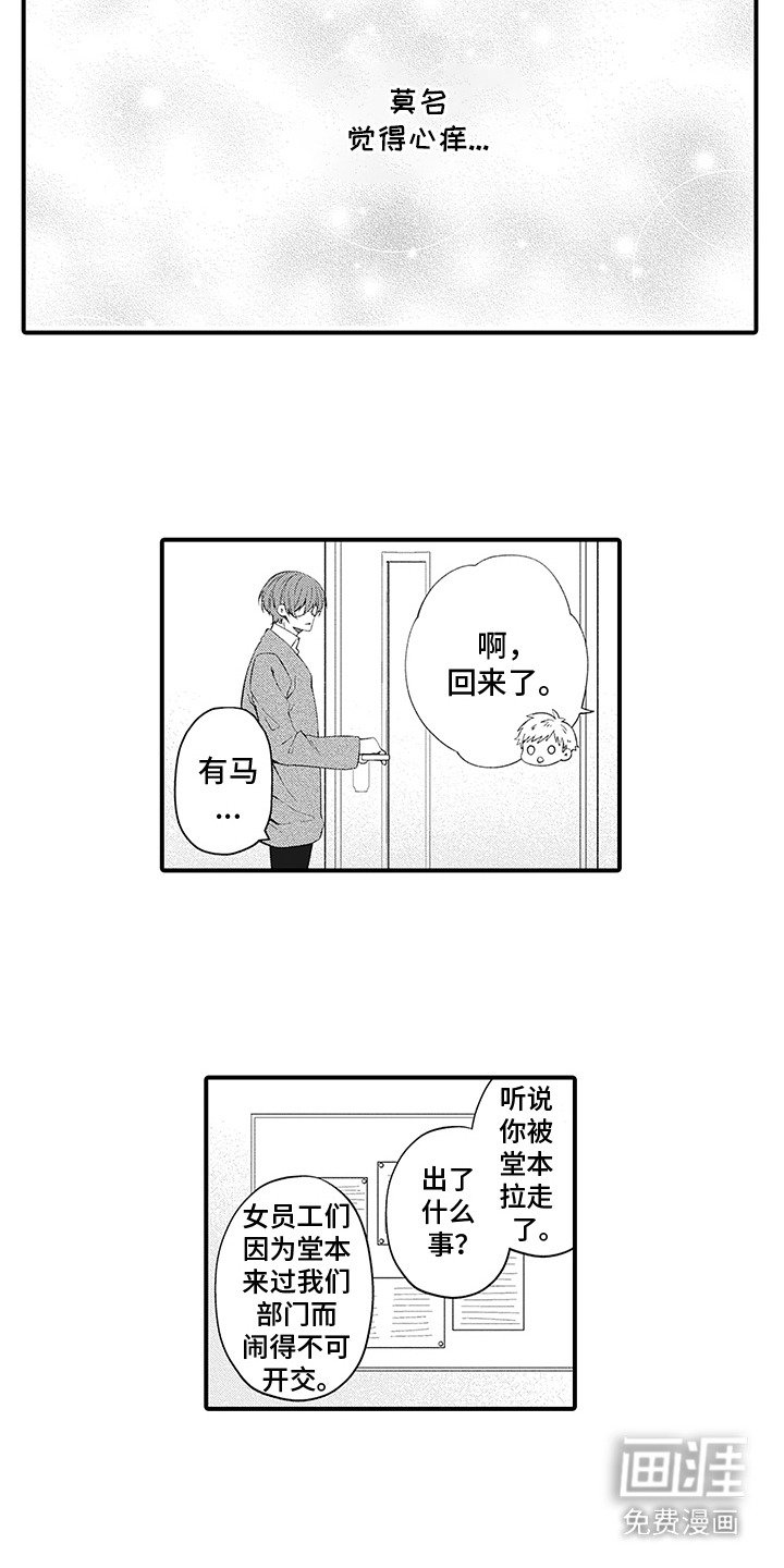 第14章：心痒痒