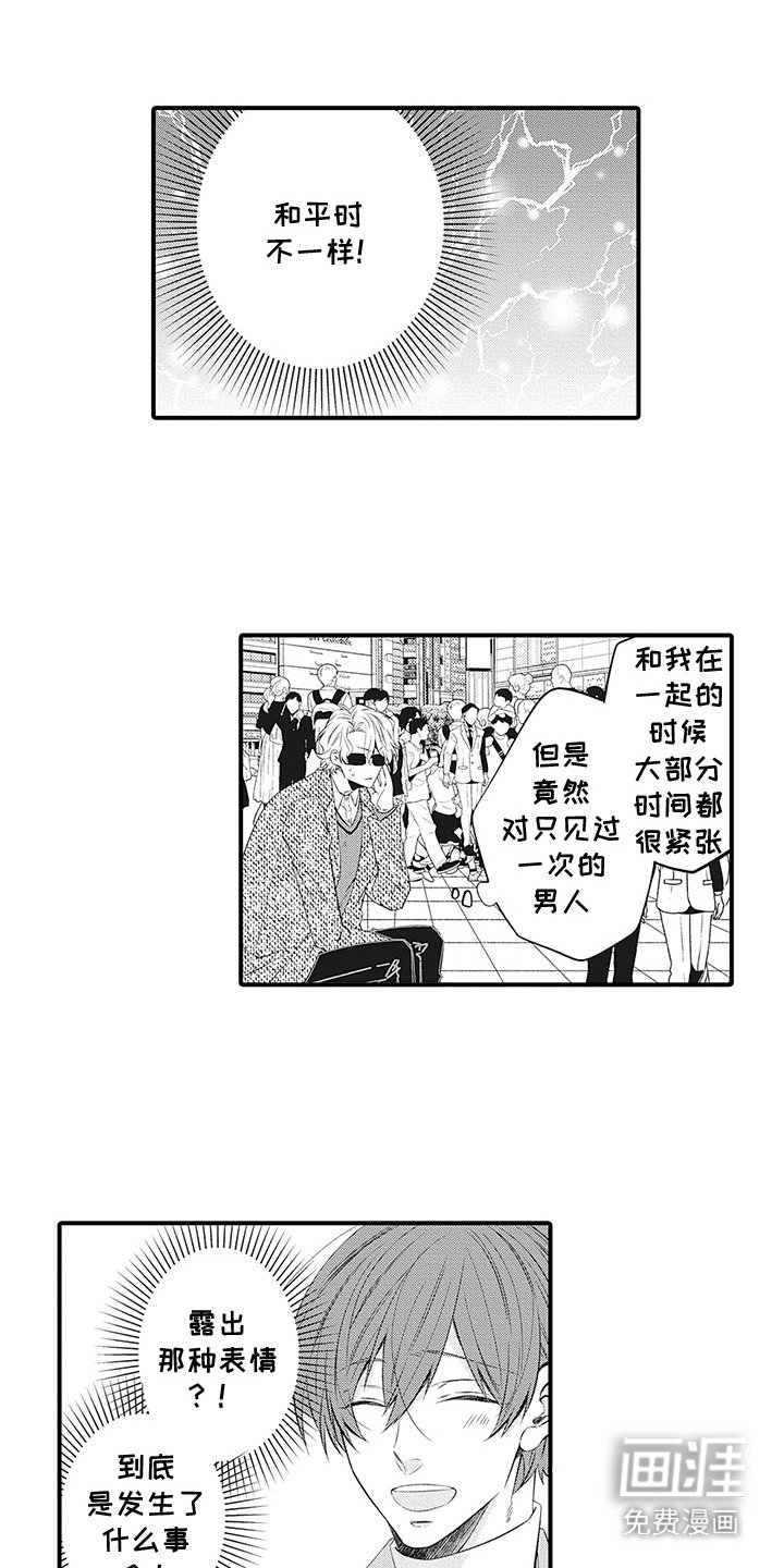 第20章：跟丢了