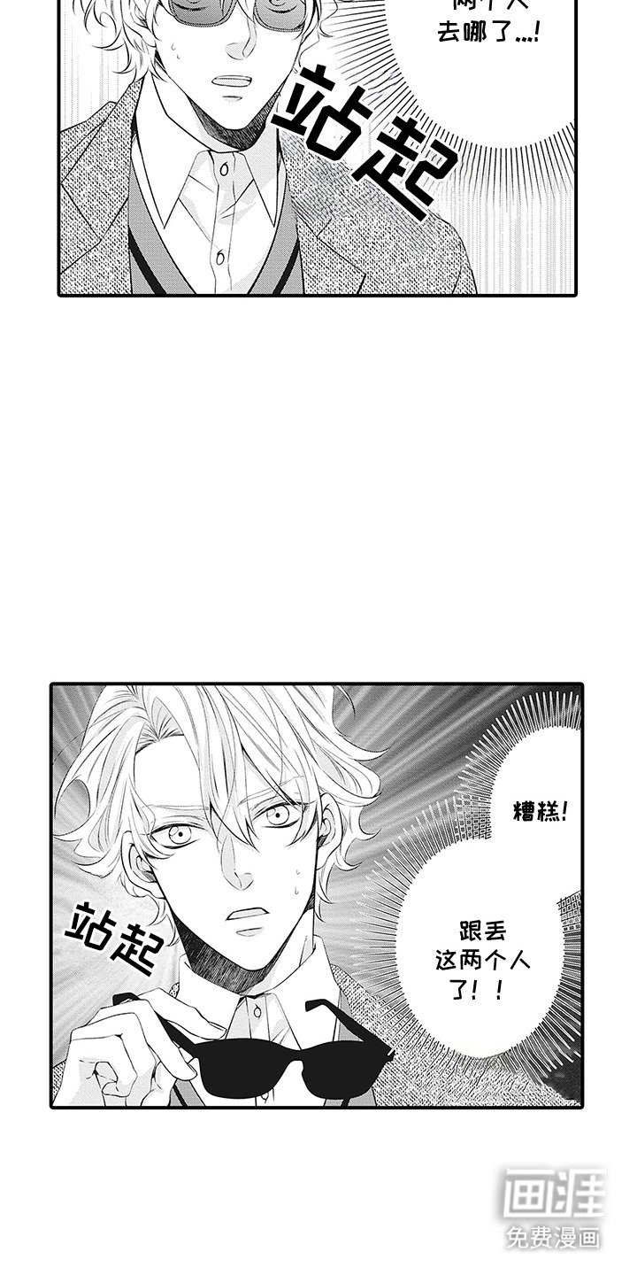 第20章：跟丢了