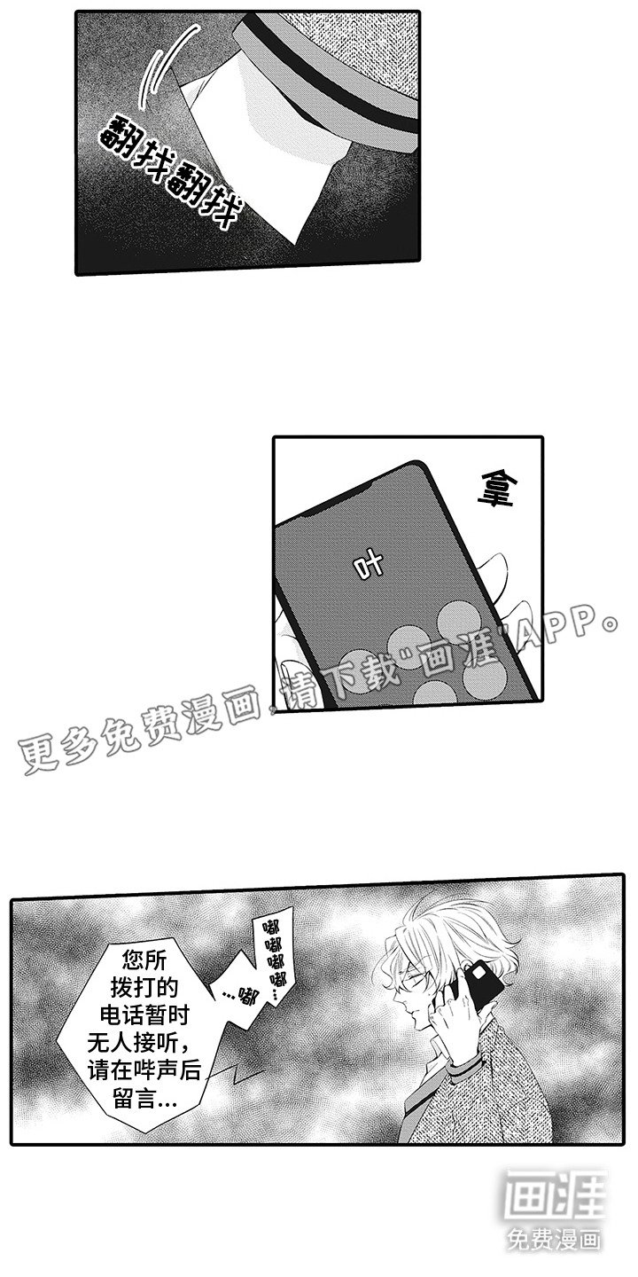 第20章：跟丢了