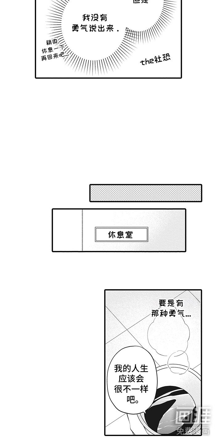 第7章：没有勇气
