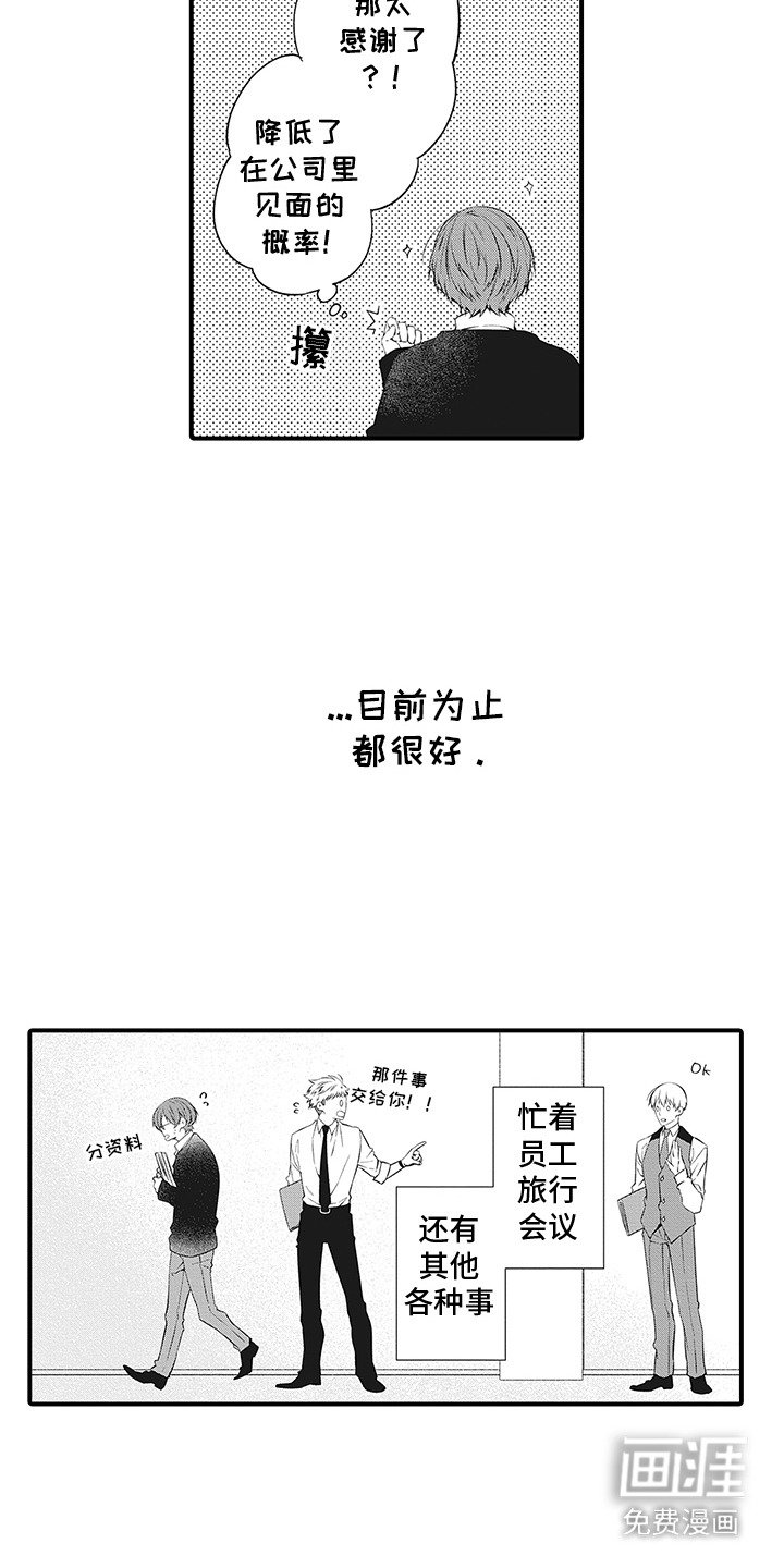 第8章：员工旅行