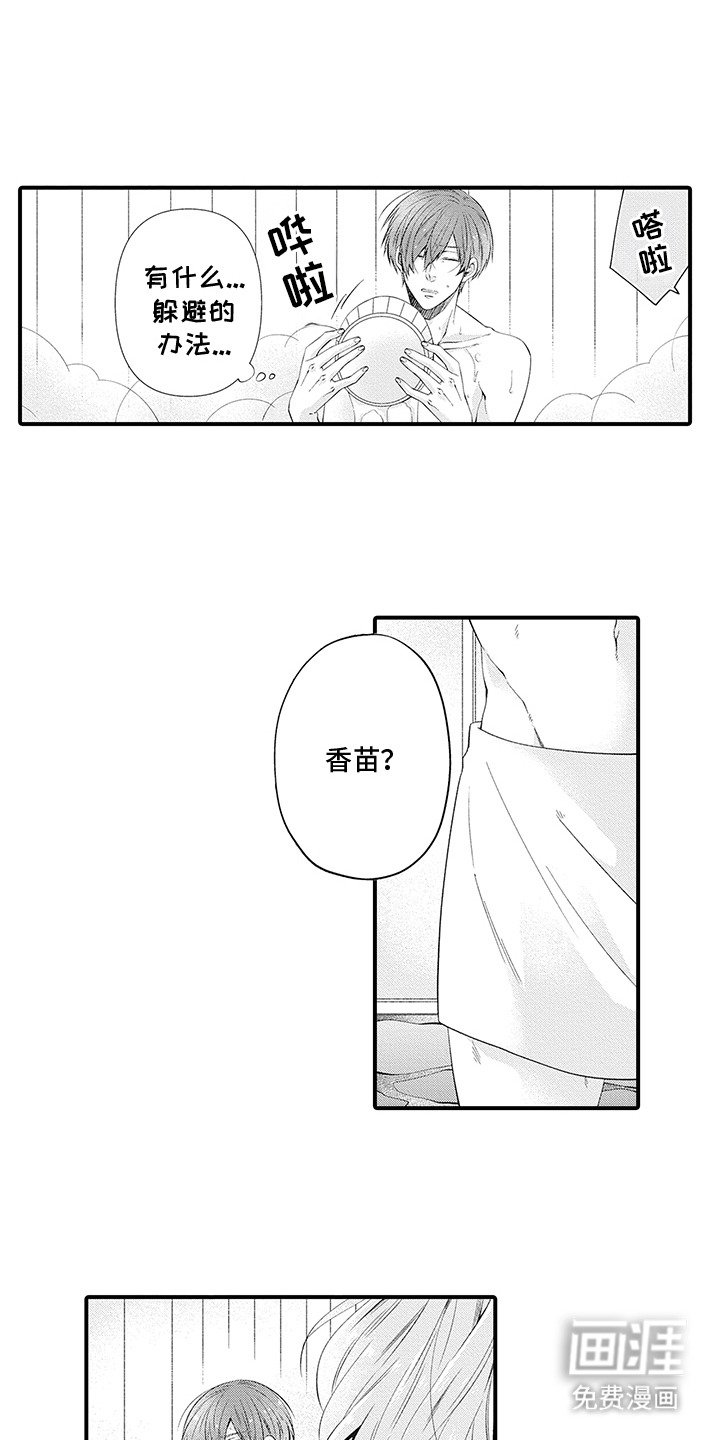 第9章：偶遇