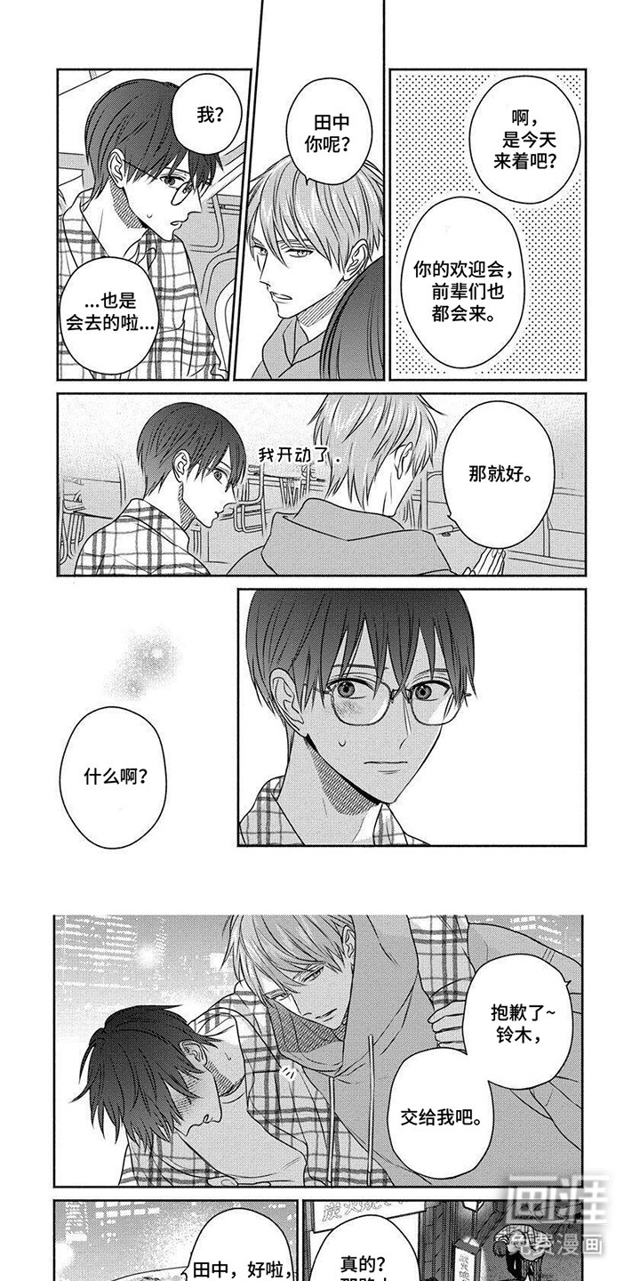 第3章：不会喝酒