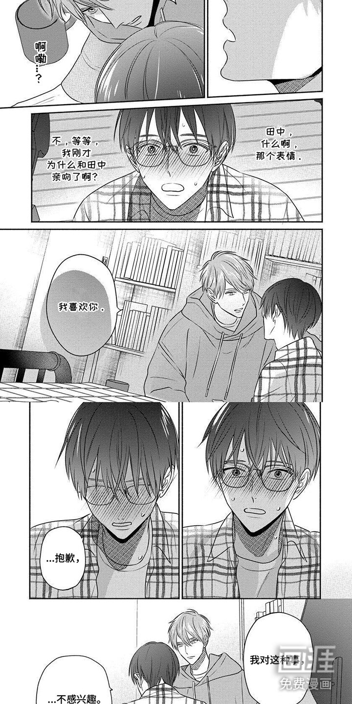 第3章：不会喝酒