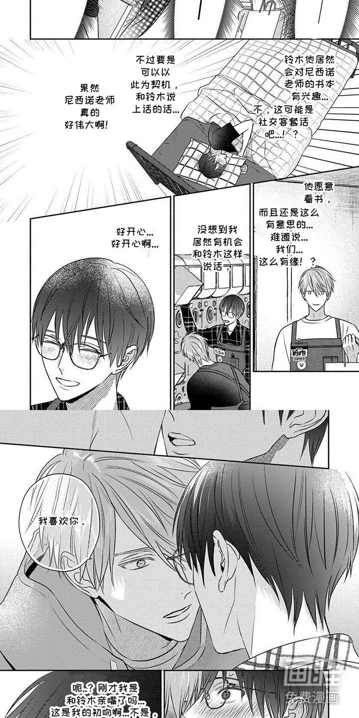 第4章：告白