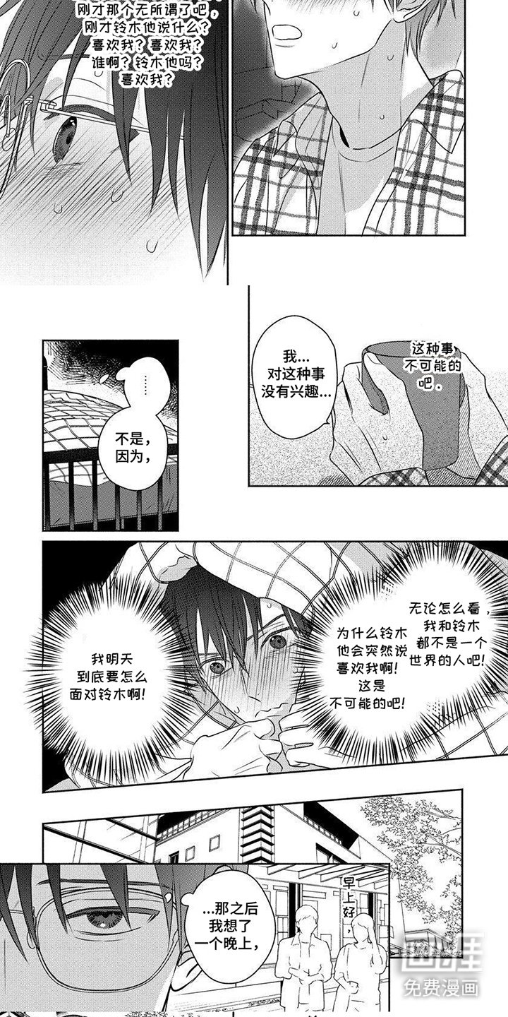 第4章：告白
