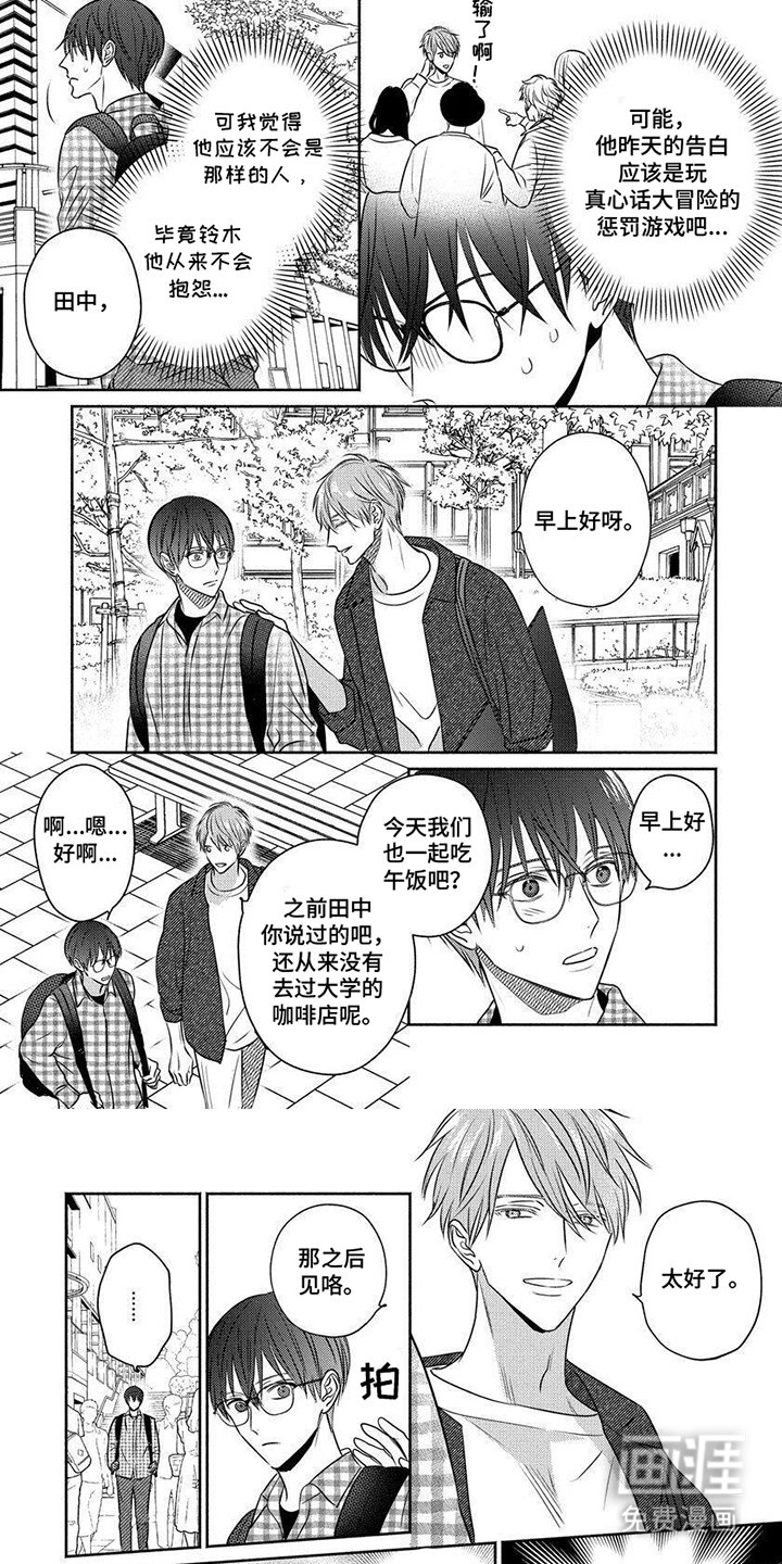 第4章：告白