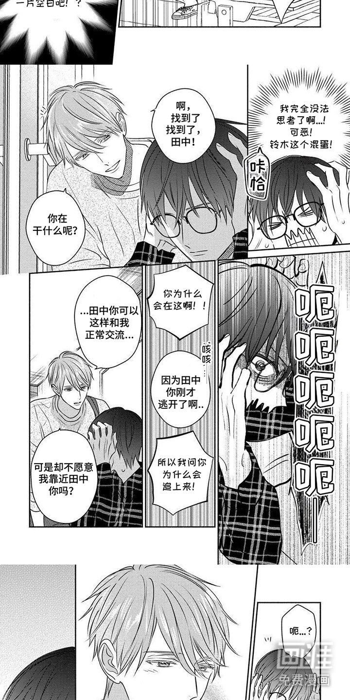 第5章：不敢看