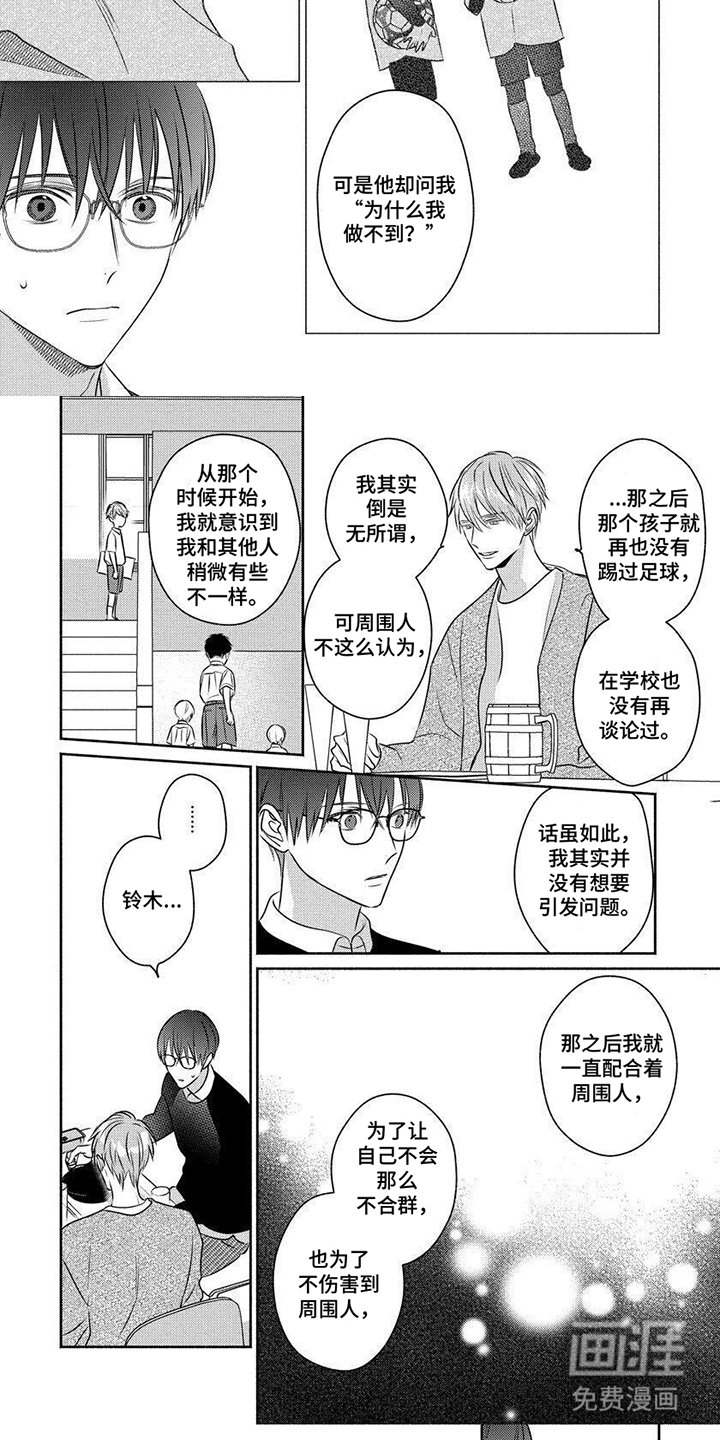 第7章：天然呆