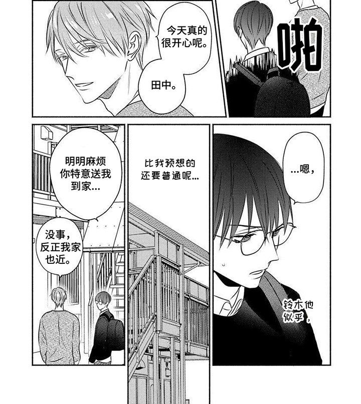 第7章：天然呆
