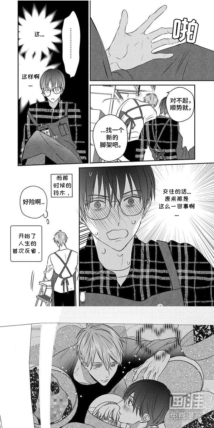 第9章：首次反省