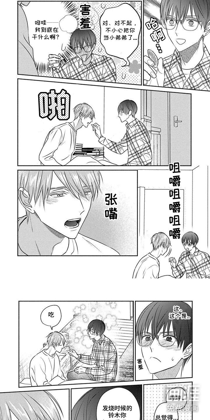 第9章：首次反省